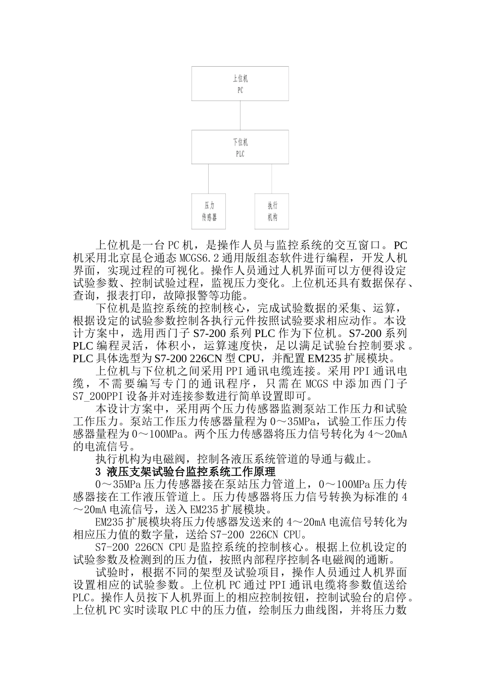 基于S7-200和MCGS的液压支架试验台监控系统的设计_第2页