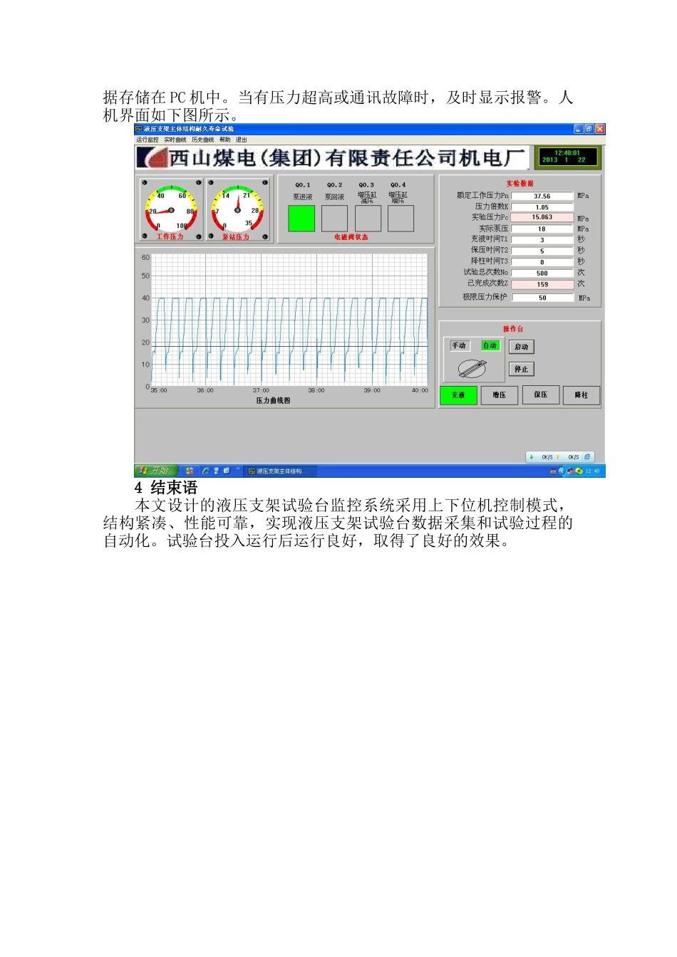 基于S7-200和MCGS的液压支架试验台监控系统的设计_第3页