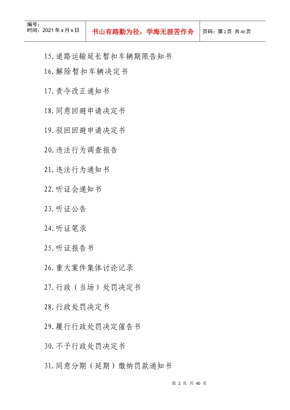 道路运输行政执法文书样式（DOC39页）_第2页