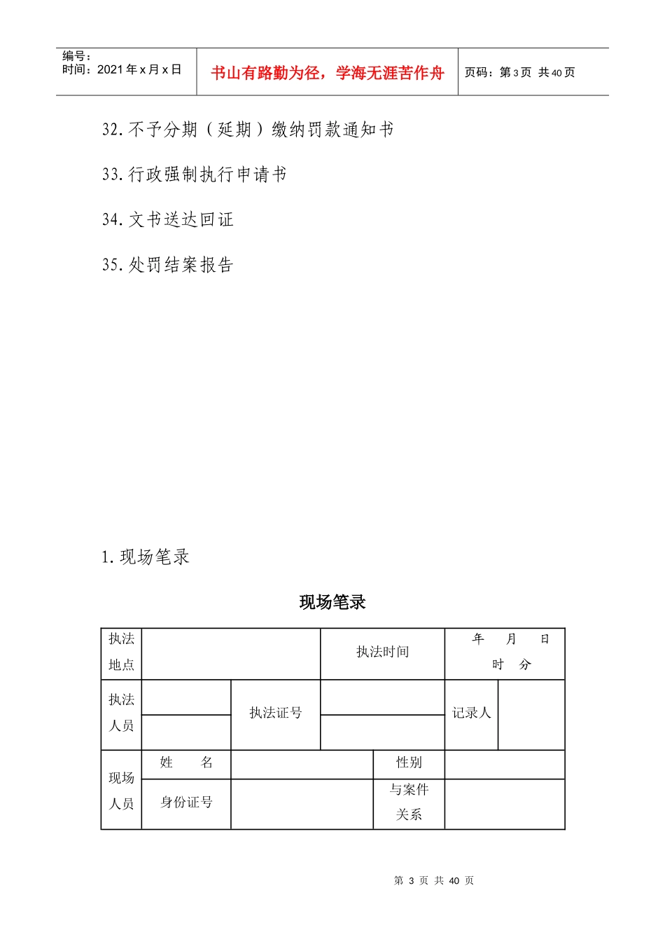 道路运输行政执法文书样式（DOC39页）_第3页