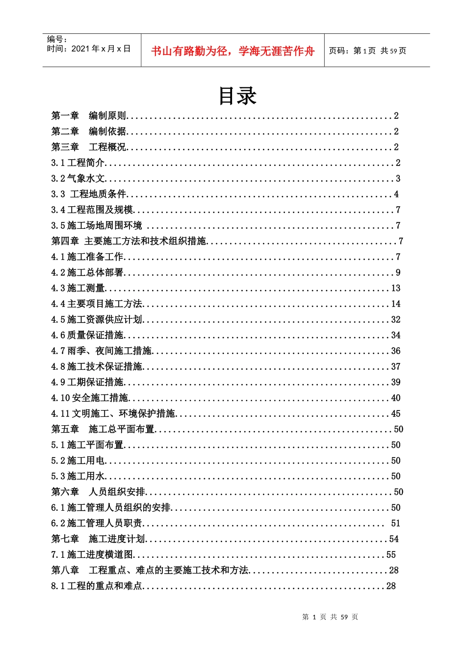 重庆市轨道交通环线一期工程涂山车辆场平与地基处理工程施工方案3_第1页