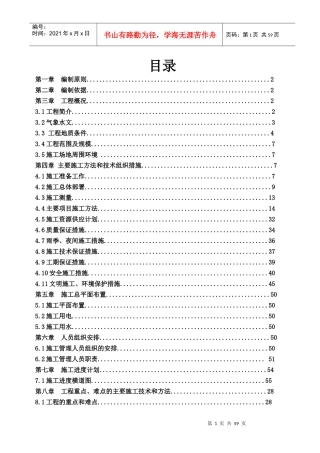 重庆市轨道交通环线一期工程涂山车辆场平与地基处理工程施工方案3