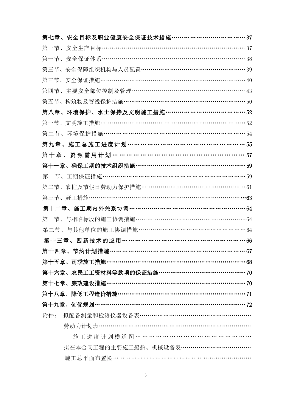航道建设工程航道整治工程A标段施工组织设计_第3页