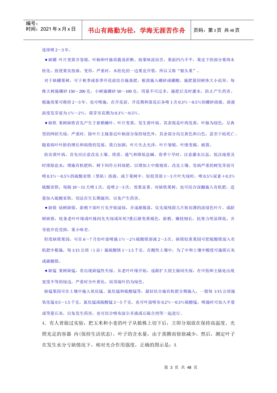 生物奥赛模拟题(1)并解析_第3页