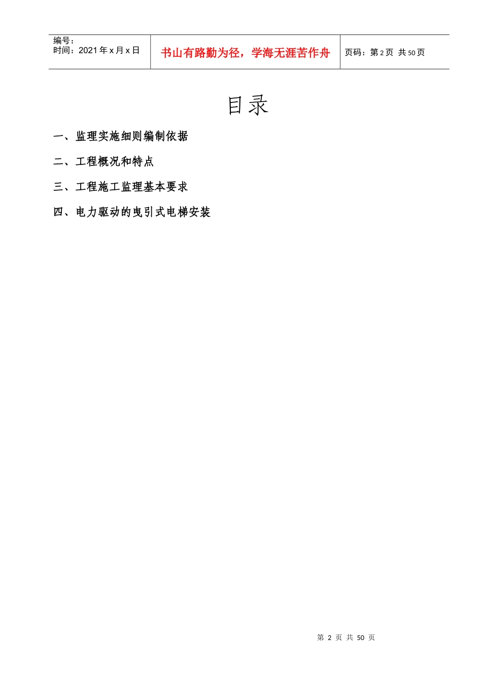电梯安装工程监理实施细则_第2页