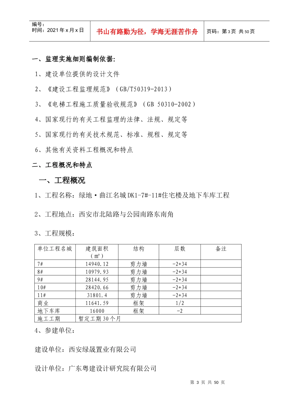 电梯安装工程监理实施细则_第3页