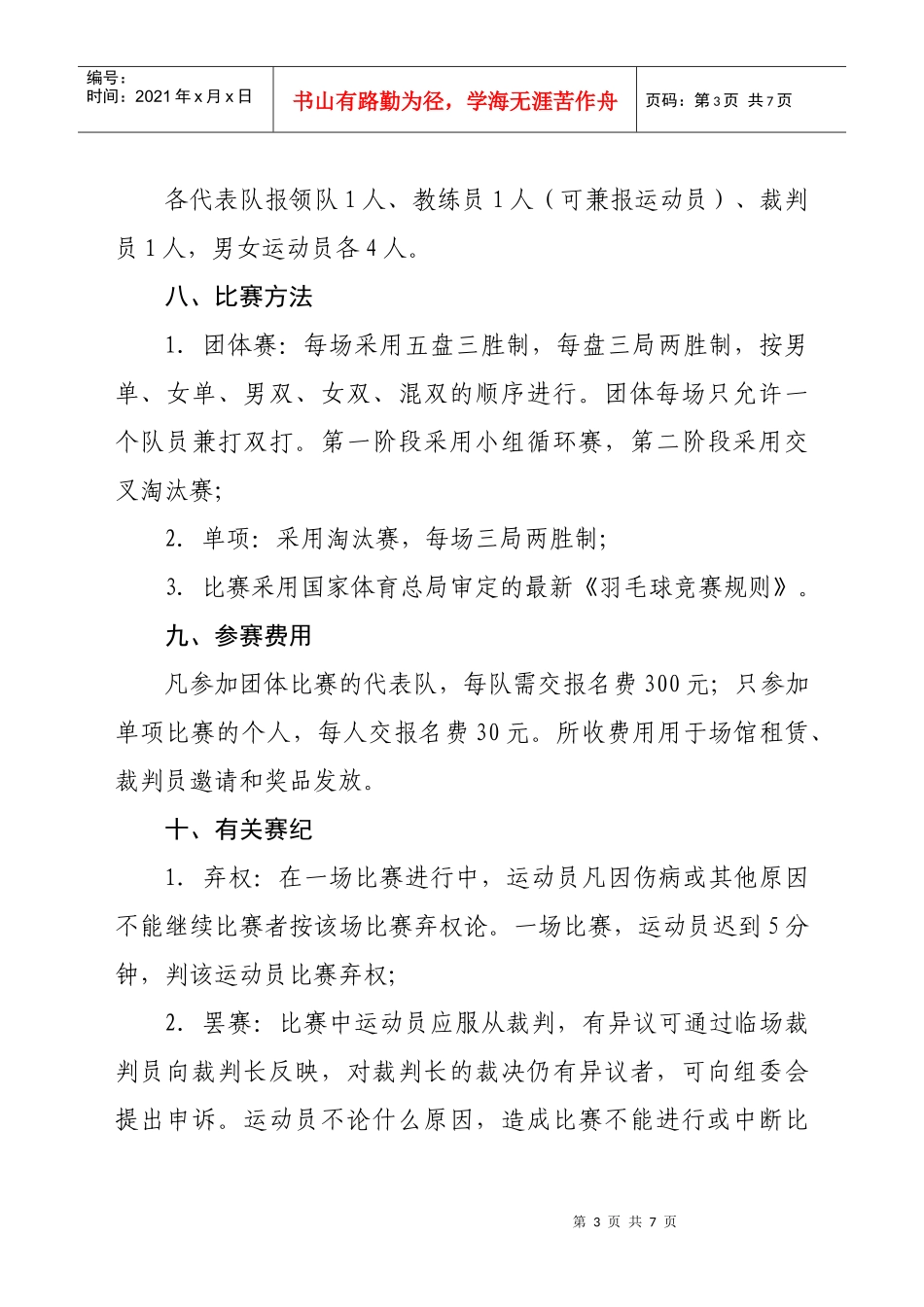 青开文体字XXXX_第3页