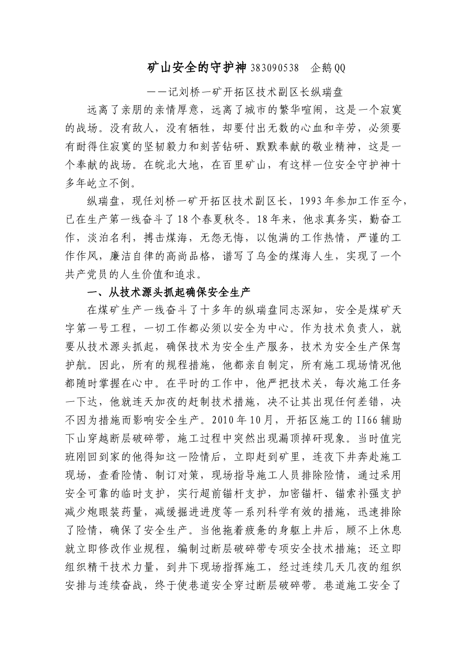 煤矿安全生产先进个人总结_第1页