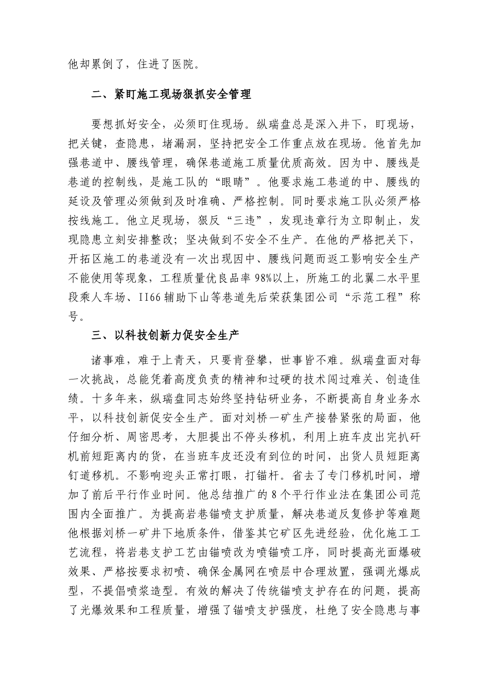 煤矿安全生产先进个人总结_第2页