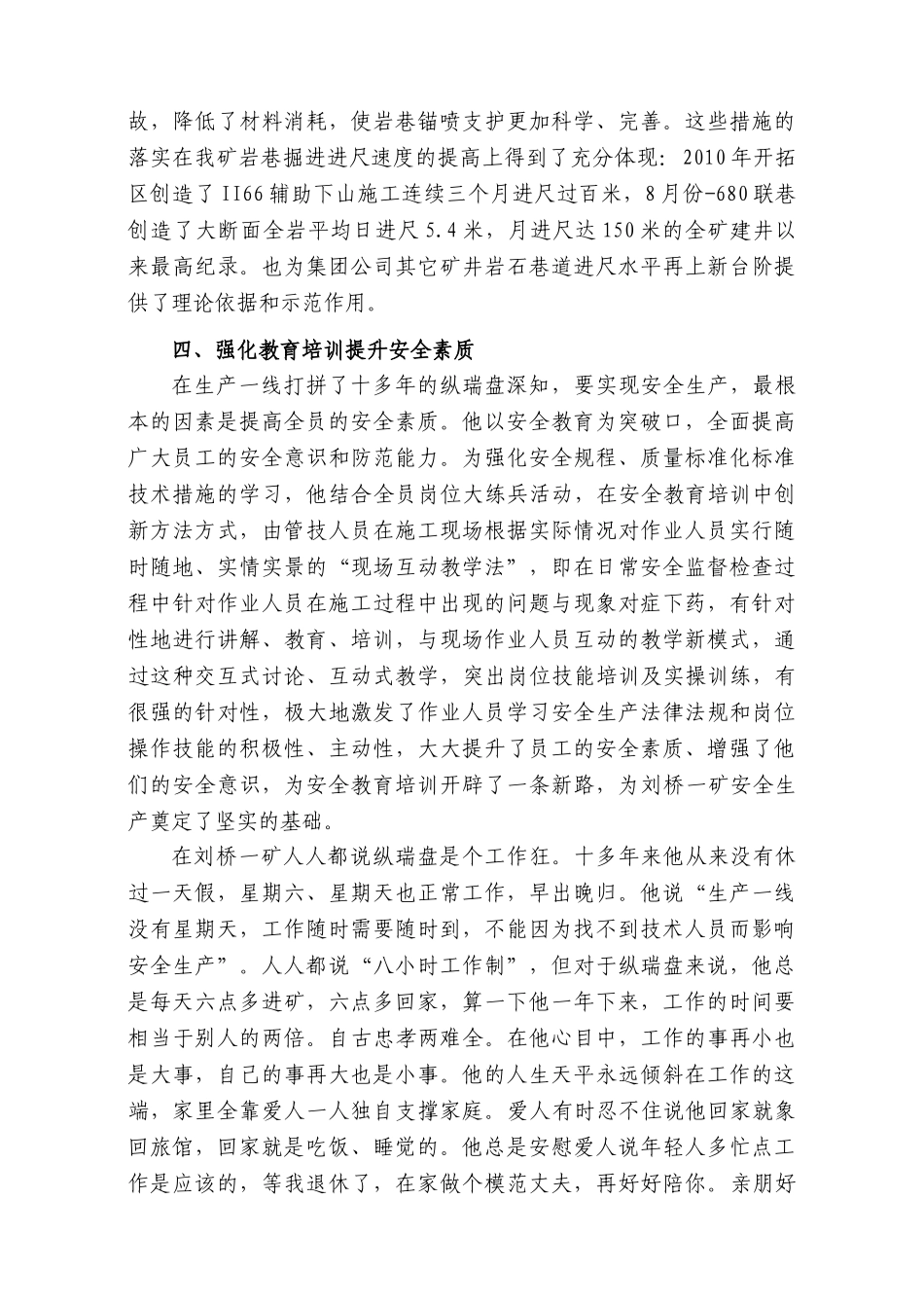 煤矿安全生产先进个人总结_第3页