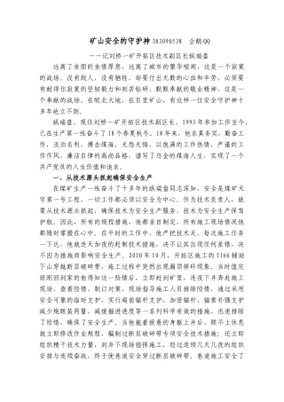 煤矿安全生产先进个人总结