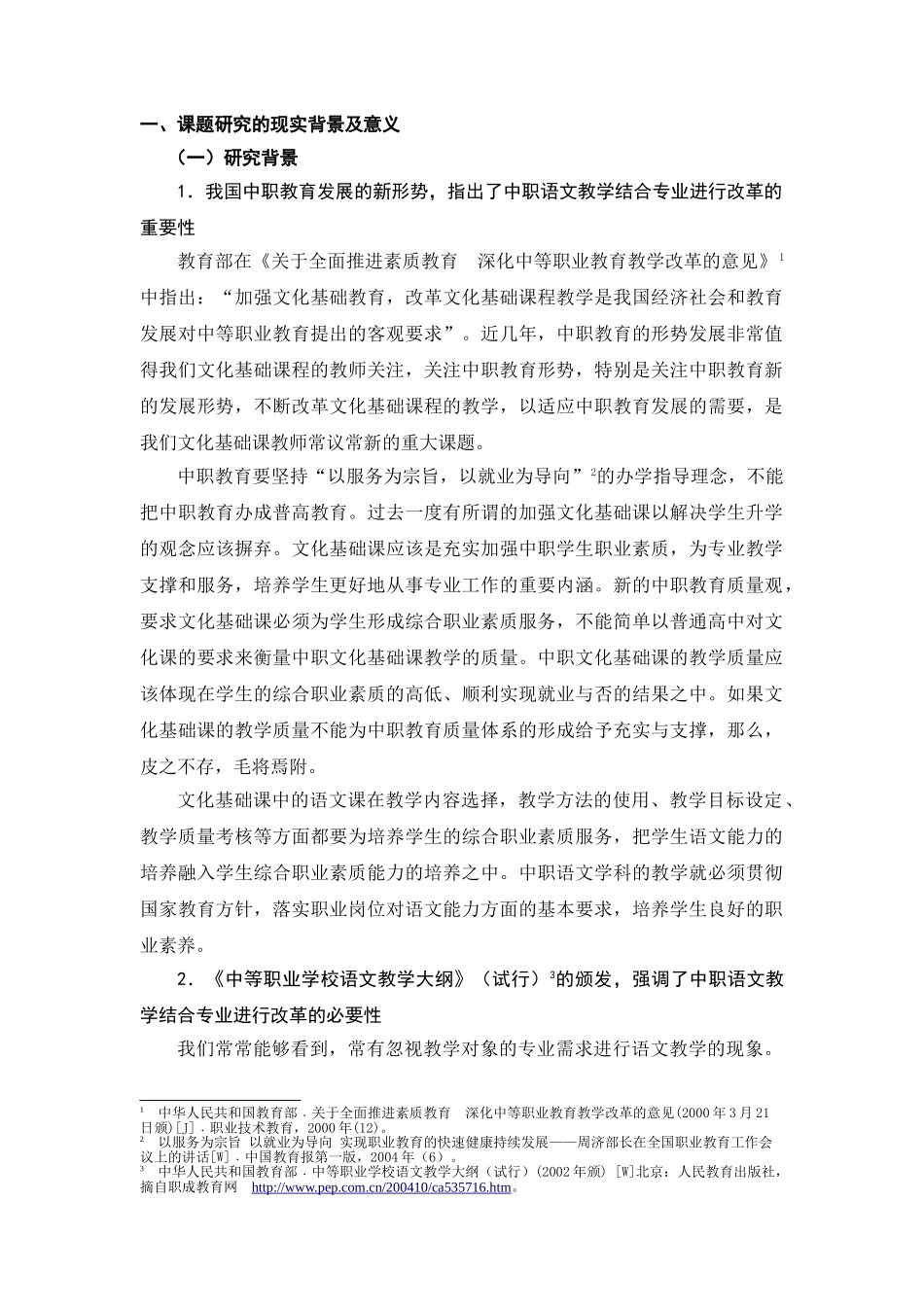 课题研究的现实背景及意义_第1页