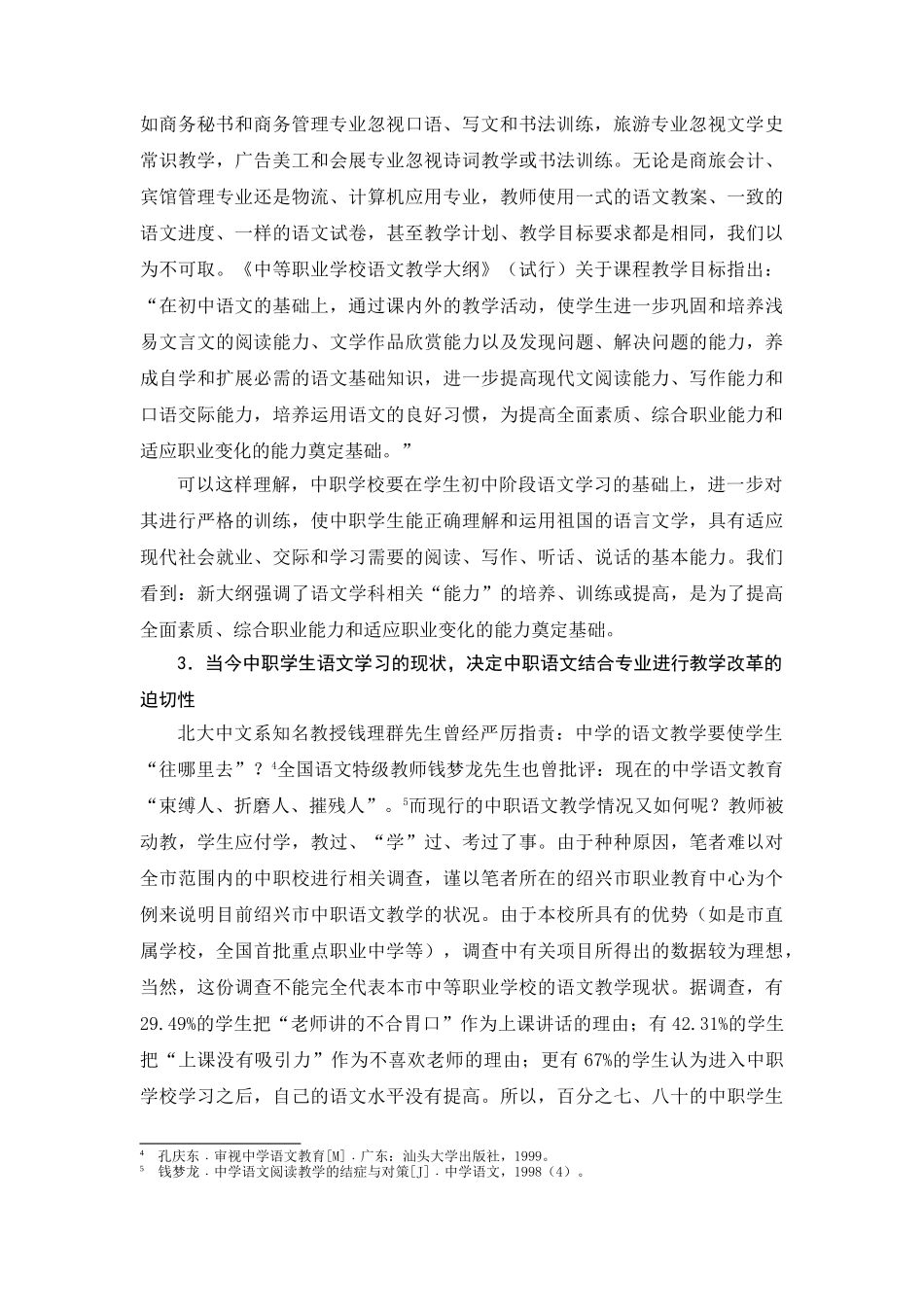 课题研究的现实背景及意义_第2页