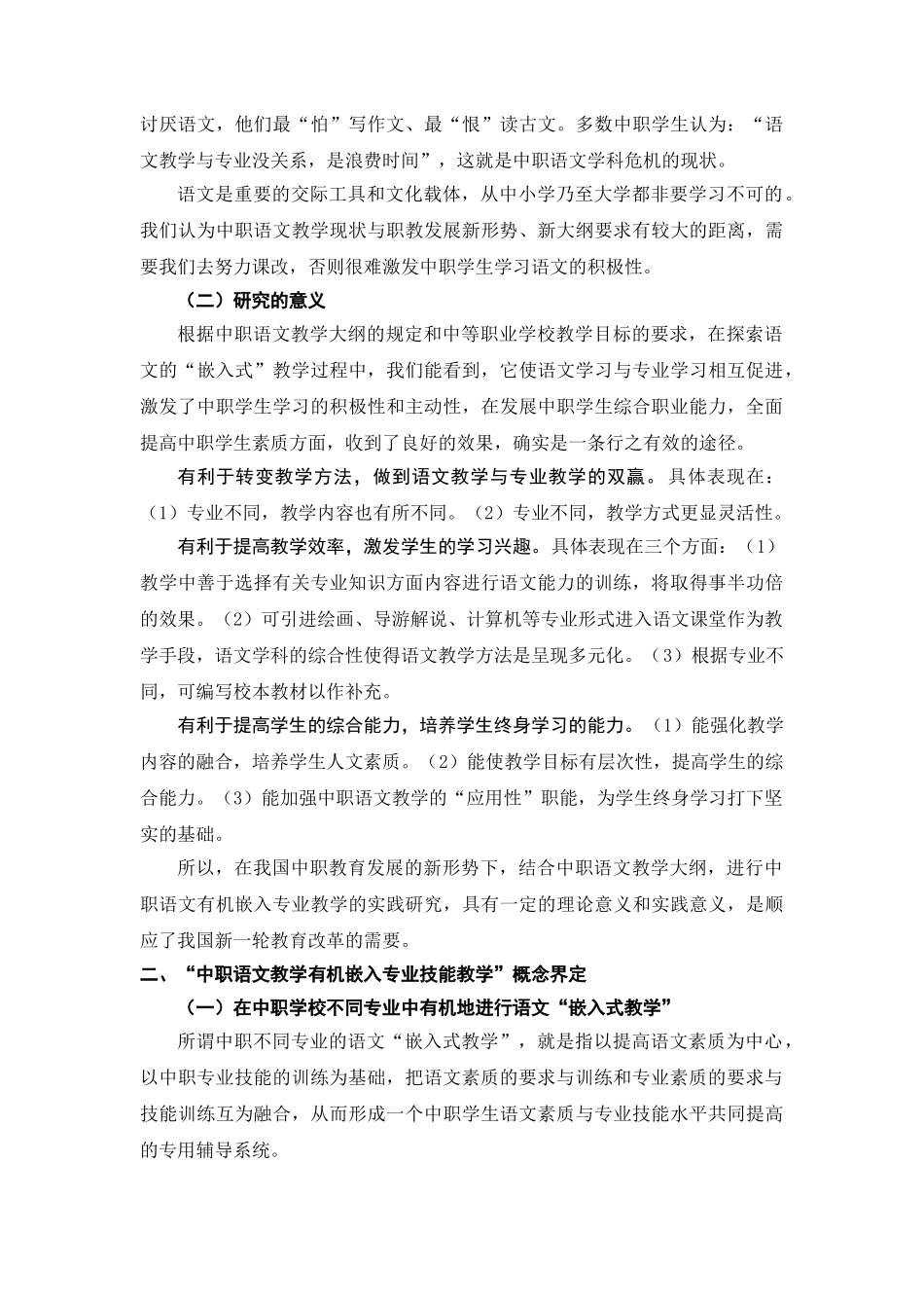 课题研究的现实背景及意义_第3页
