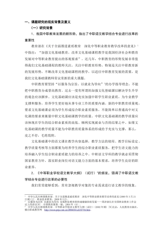 课题研究的现实背景及意义