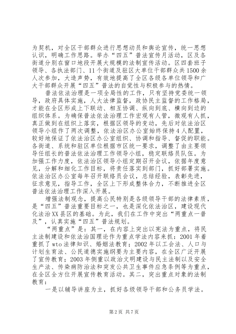 【XX区“四五”普法中期工作情况汇报】工作很XX_第2页