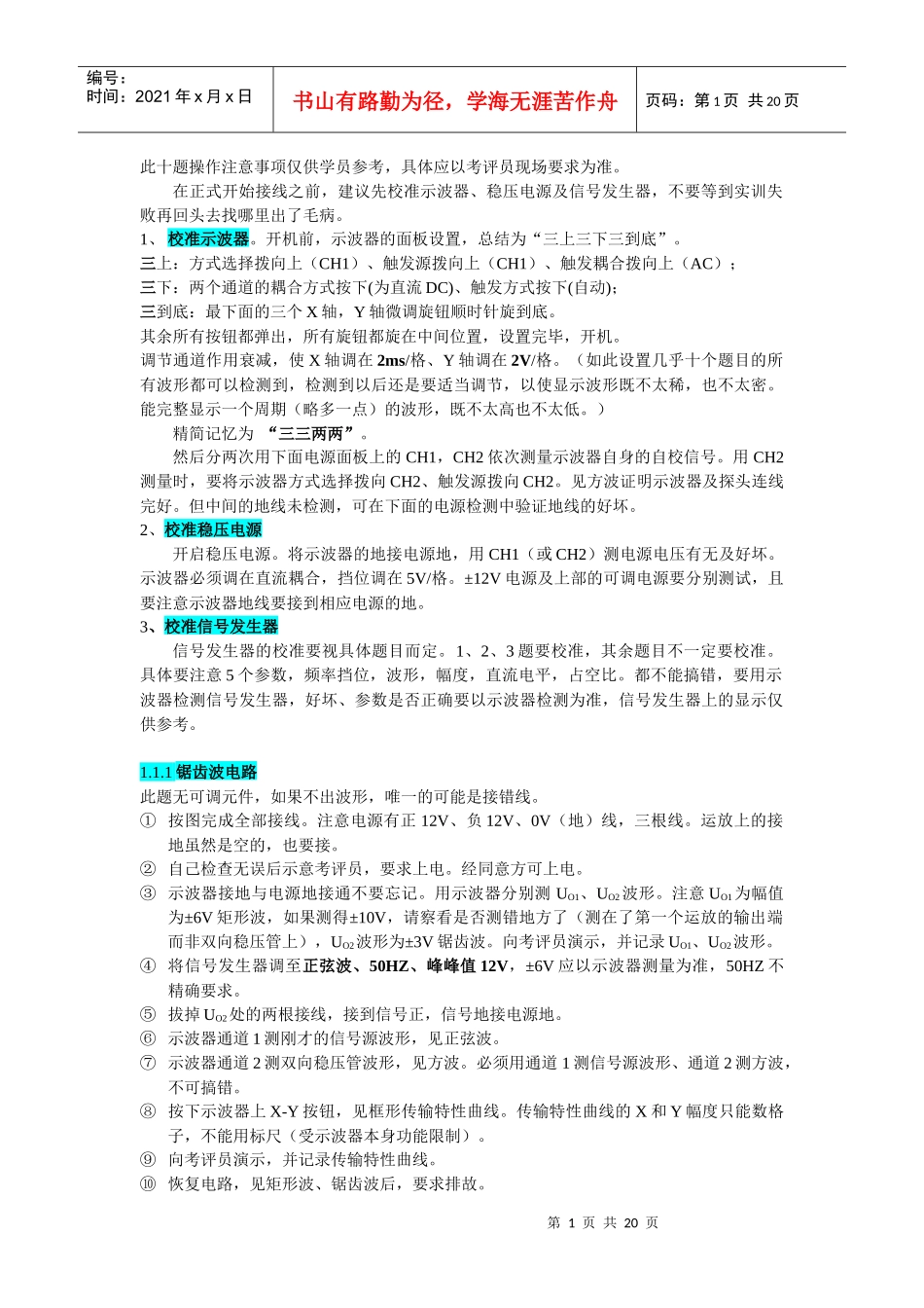 袁佩宏电子操作注意事项_第1页