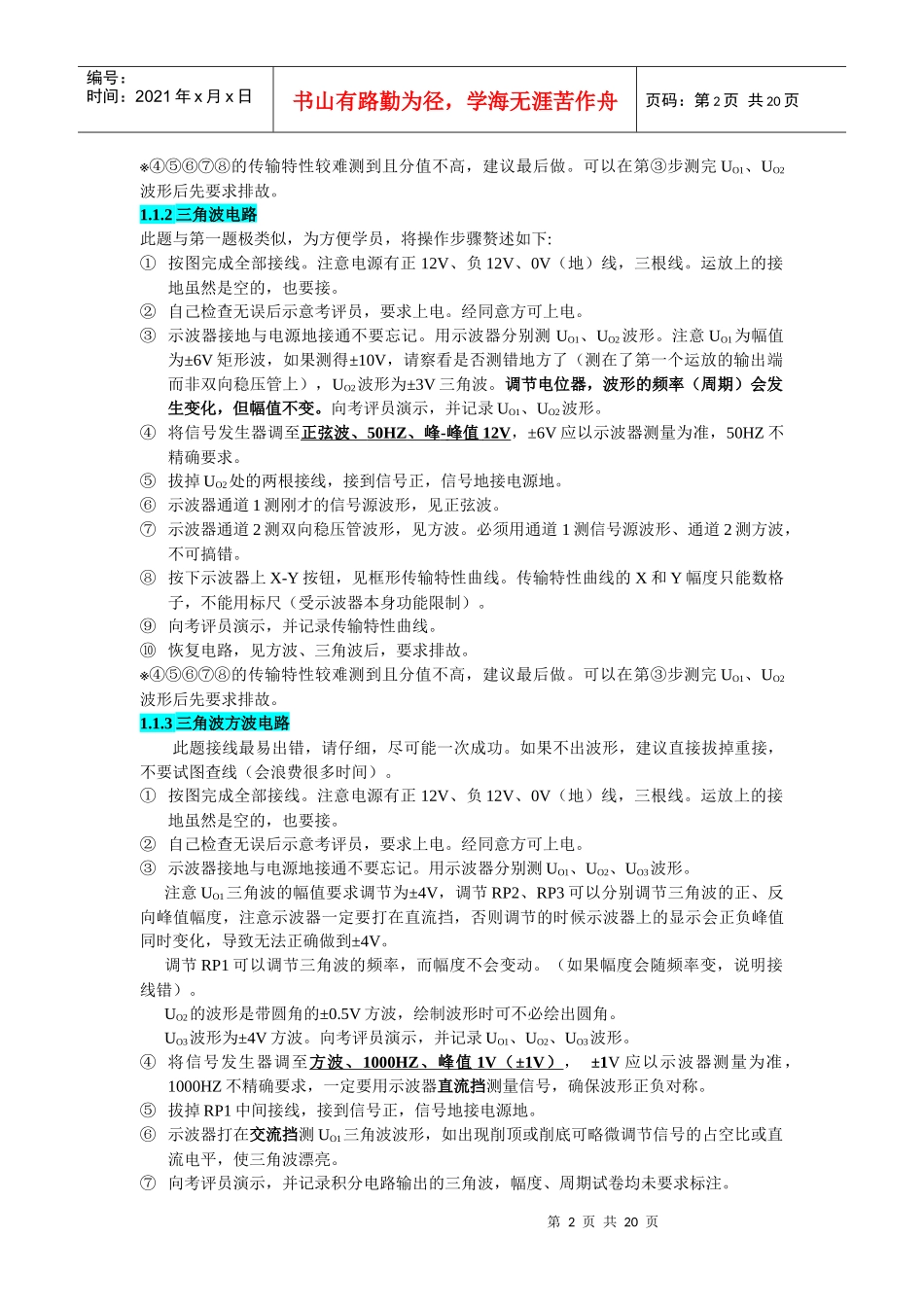 袁佩宏电子操作注意事项_第2页