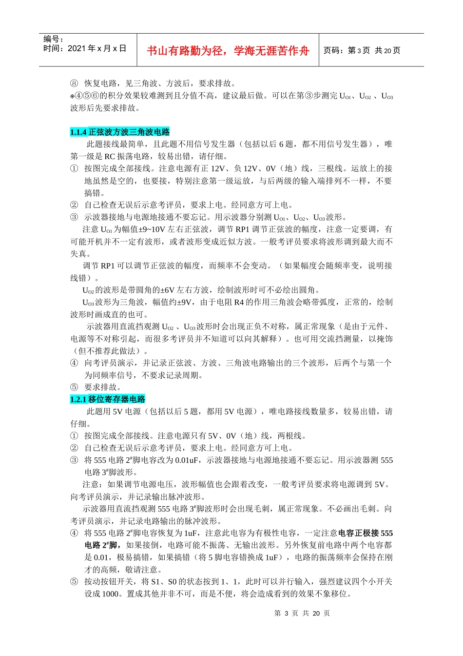 袁佩宏电子操作注意事项_第3页