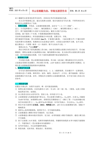 袁佩宏电子操作注意事项