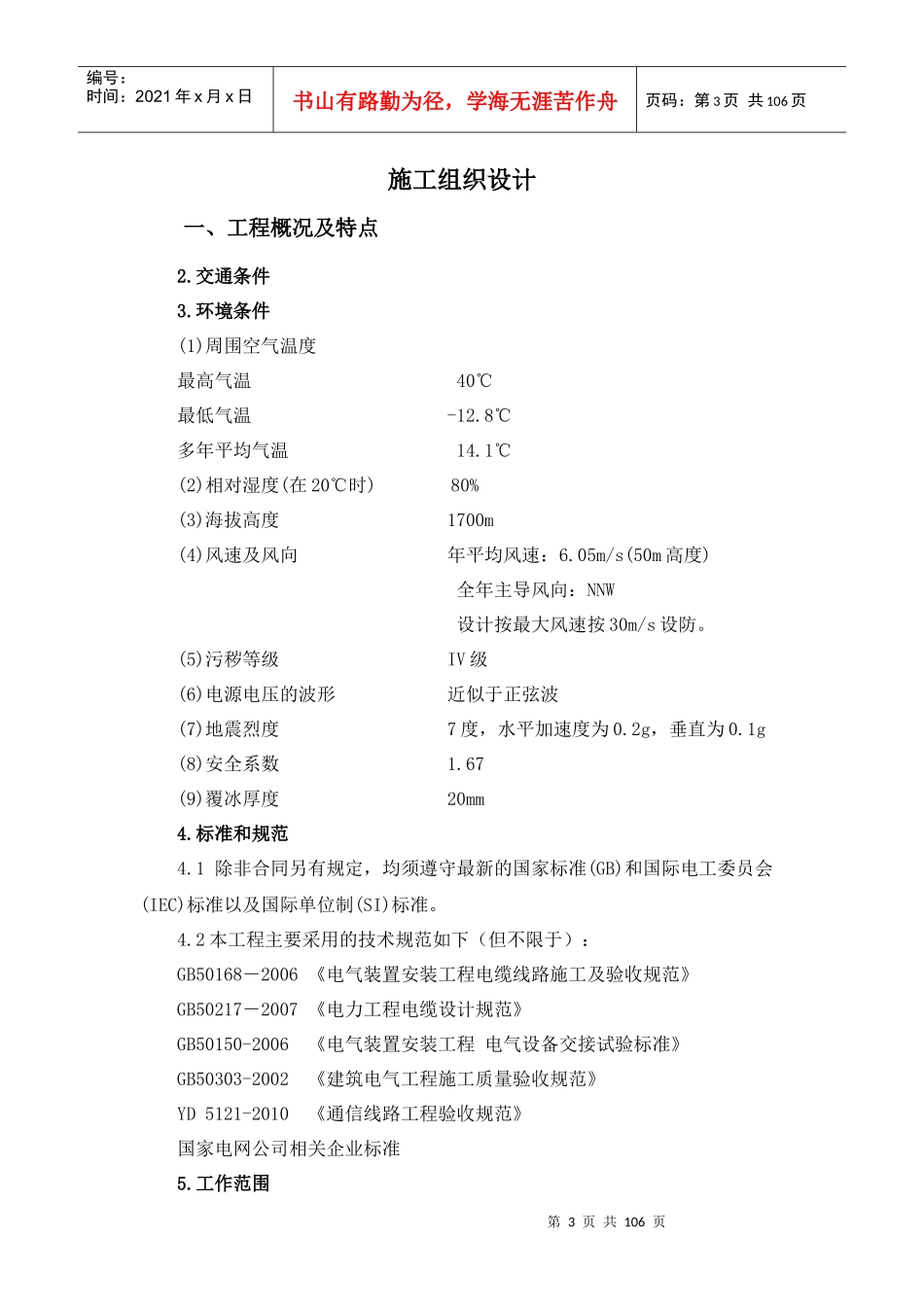 集电线路技术部分培训资料_第3页
