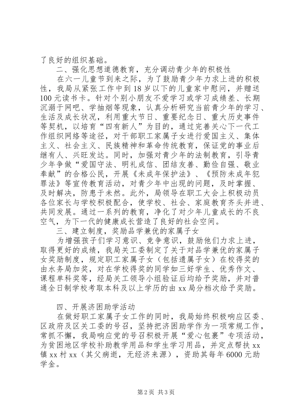 XX年XX局关心下一代工作报告_第2页