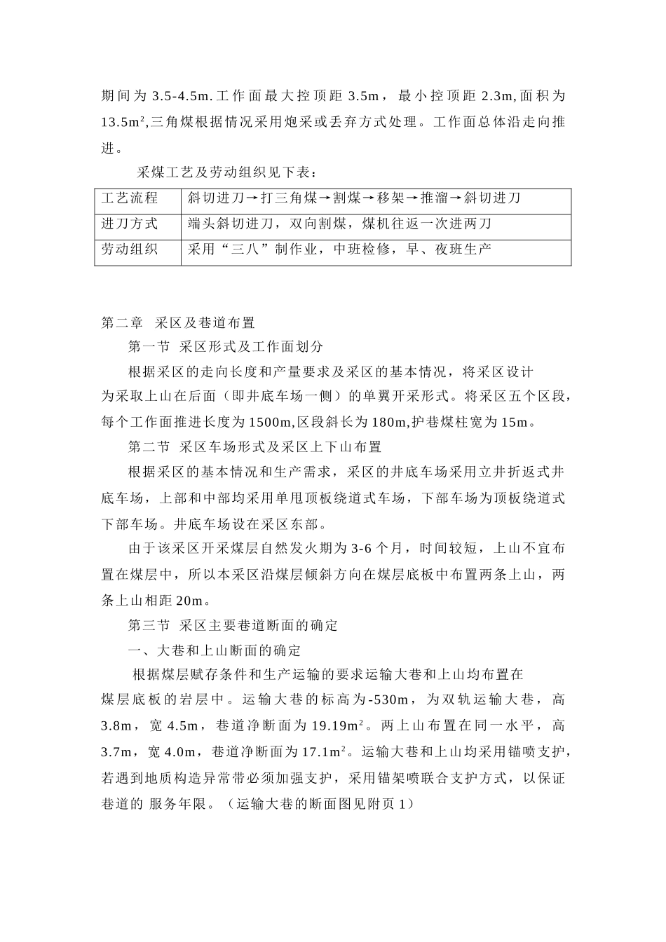 潘一的矿采区巷道布置设计_第2页