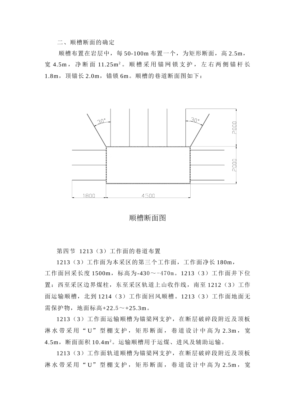 潘一的矿采区巷道布置设计_第3页