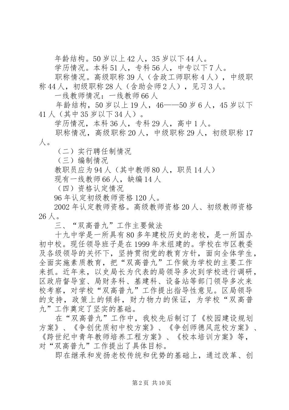 XX市第三十九中学双高普九自查报告_第2页
