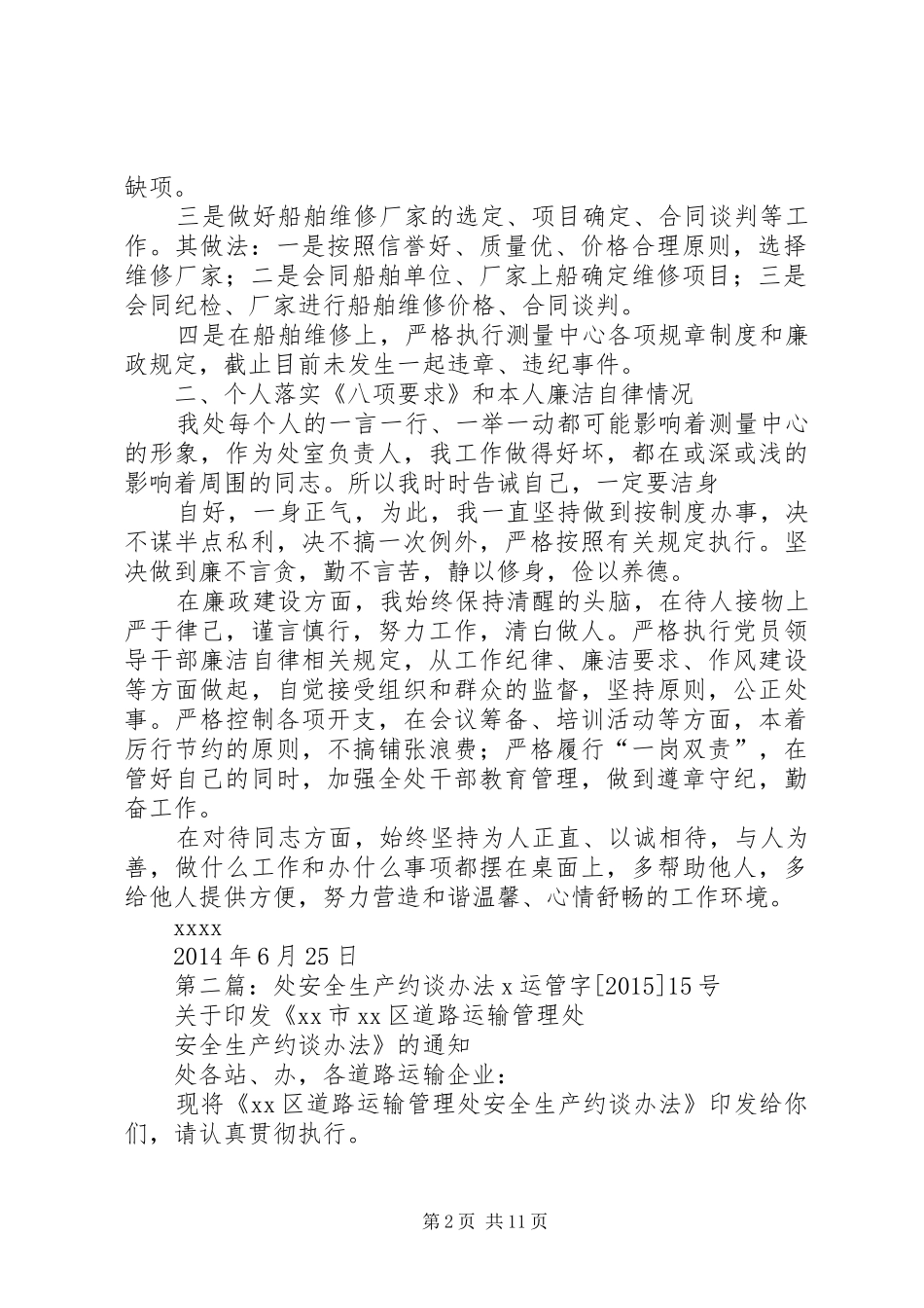 安全设备处廉政约谈报告_第2页