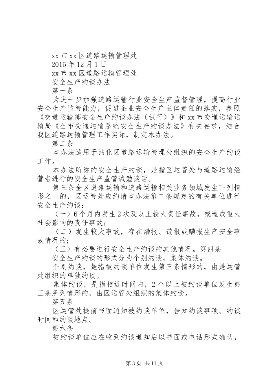 安全设备处廉政约谈报告_第3页