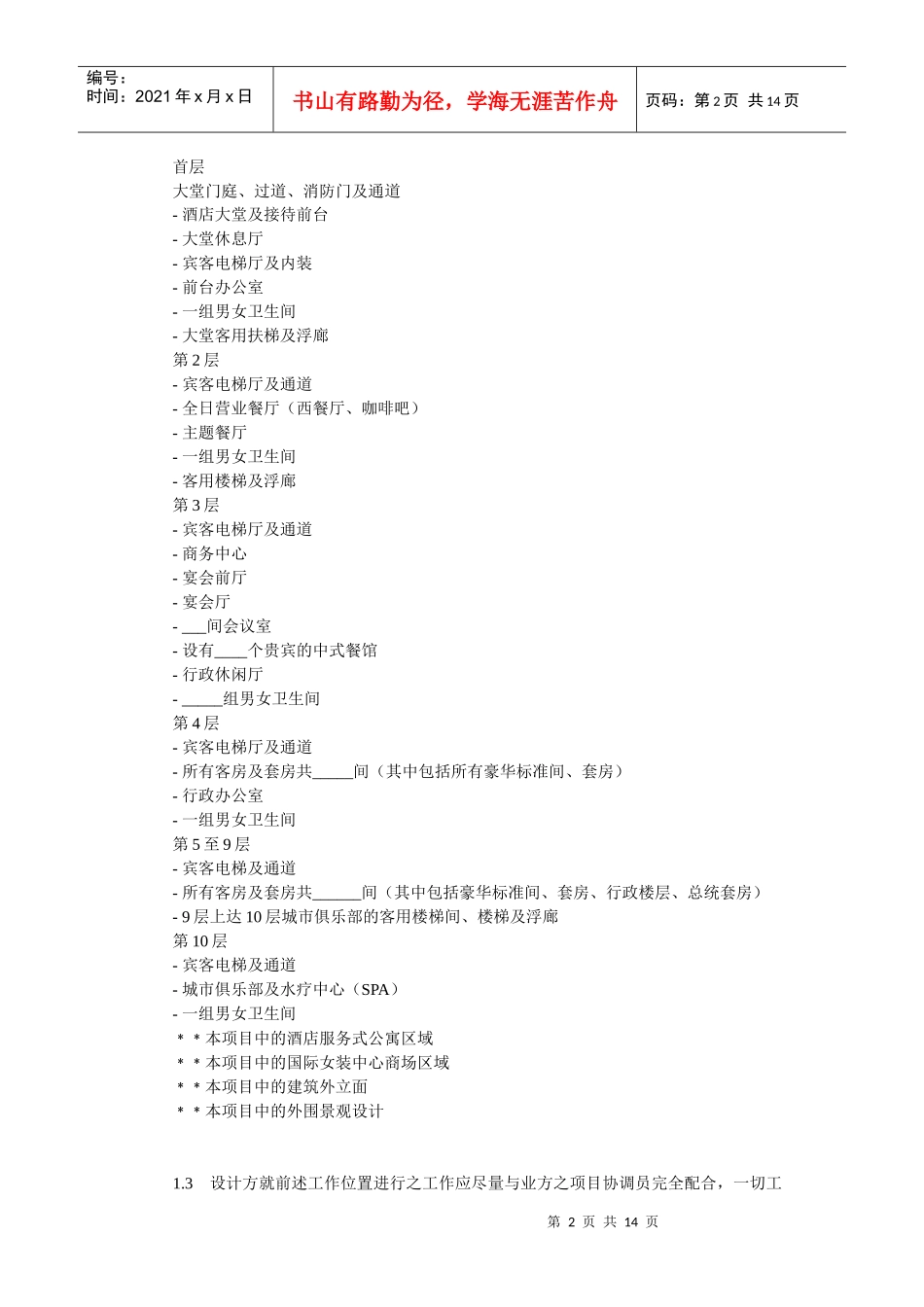 酒店内部设计合同-中国饭店网-中国饭店协会旗下网站_第2页