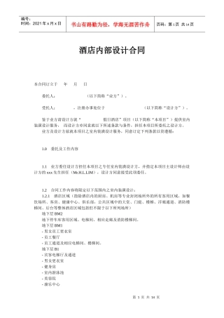 酒店内部设计合同-中国饭店网-中国饭店协会旗下网站