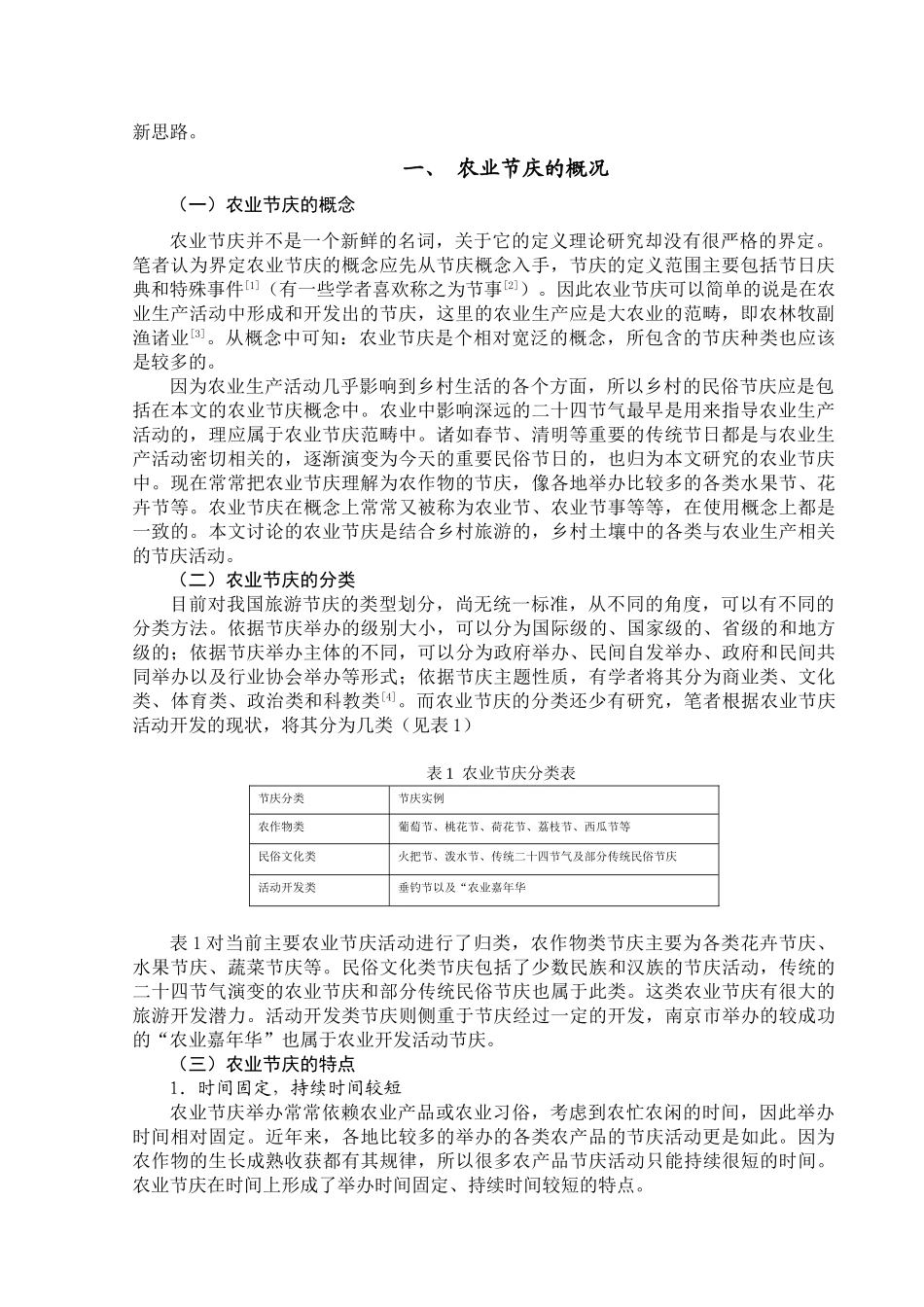 农业节庆在乡村旅游开发中的运用_第2页