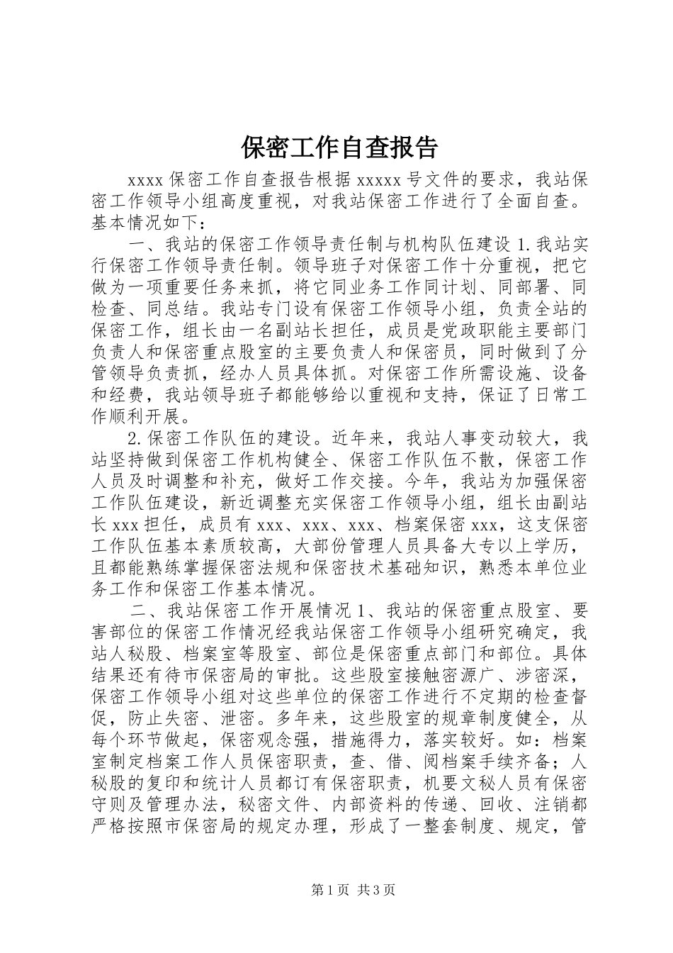 保密工作自查报告 (32)_第1页