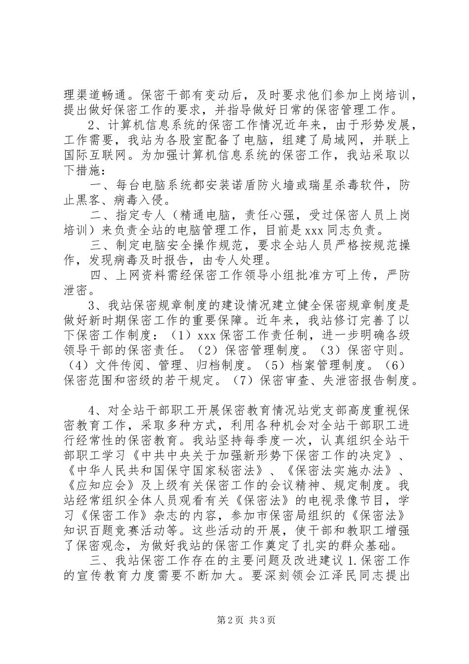 保密工作自查报告 (32)_第2页