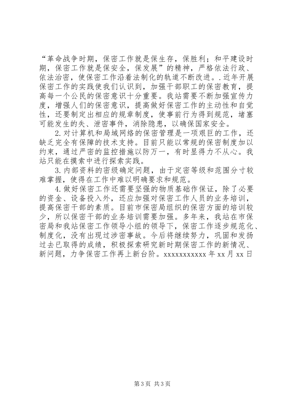 保密工作自查报告 (32)_第3页