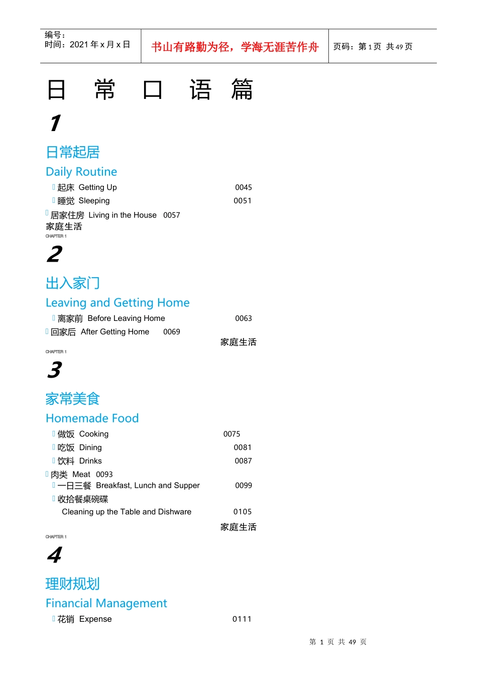 谷定推荐365天英语口语大全—日常口语篇电子书_第1页