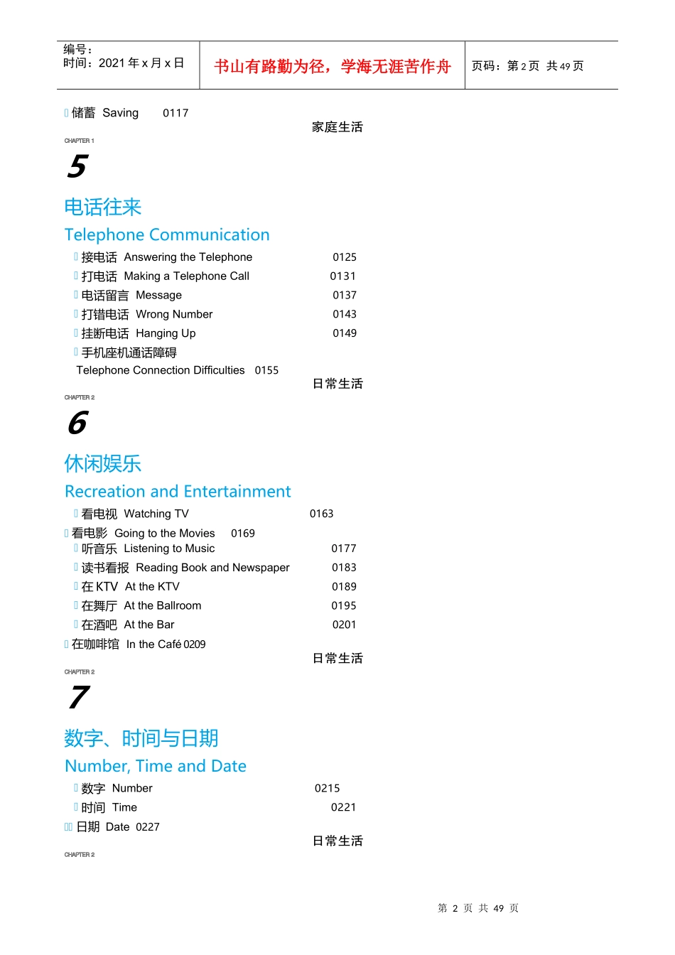 谷定推荐365天英语口语大全—日常口语篇电子书_第2页