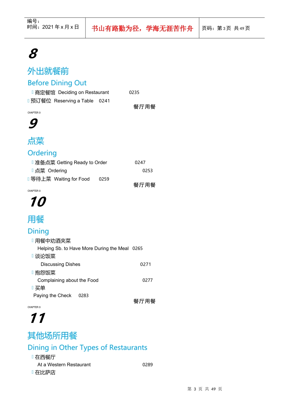 谷定推荐365天英语口语大全—日常口语篇电子书_第3页