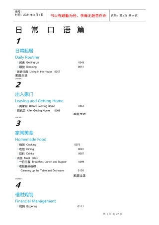 谷定推荐365天英语口语大全—日常口语篇电子书