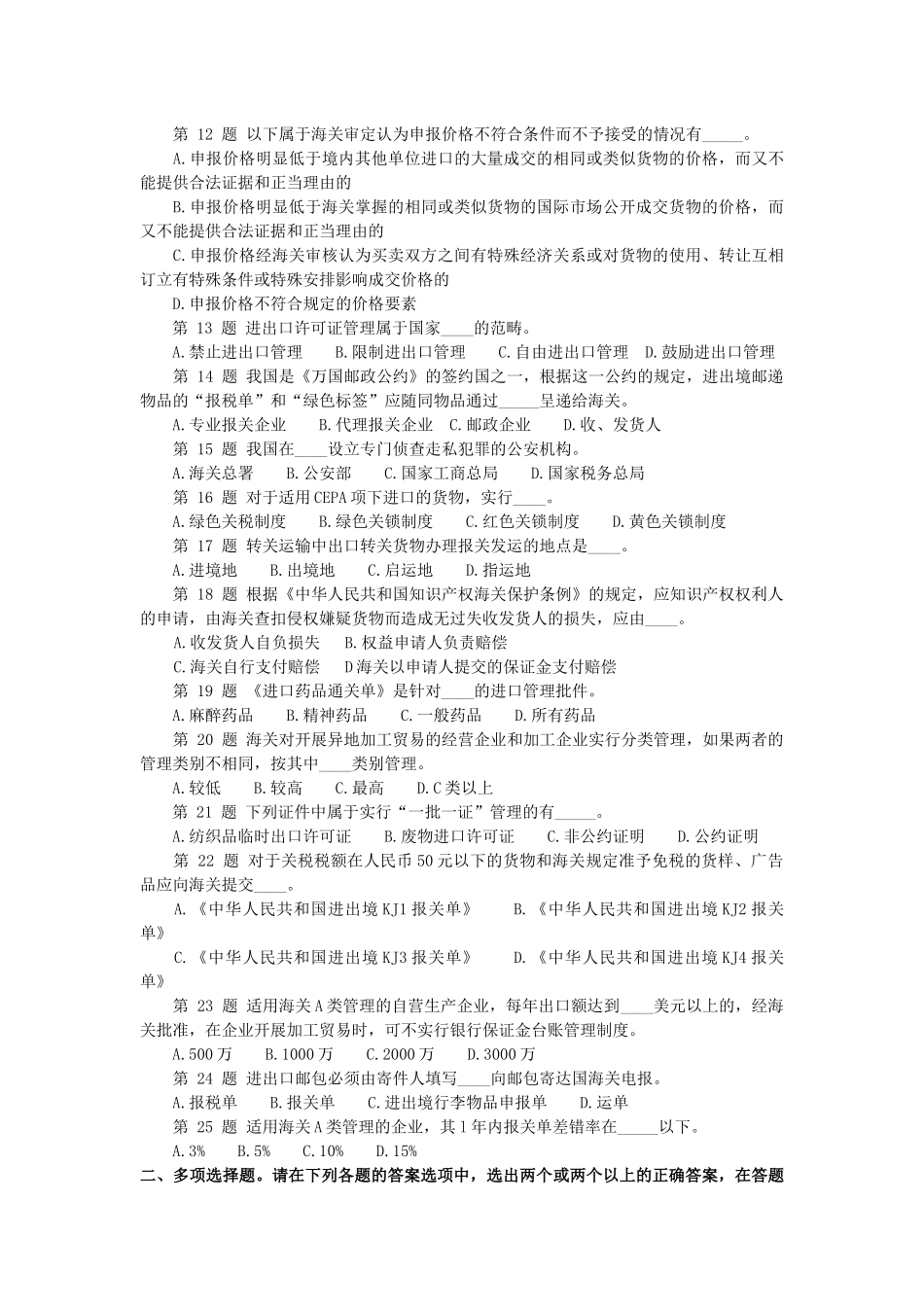 某年报关员考试冲刺习题及答案解析_第2页