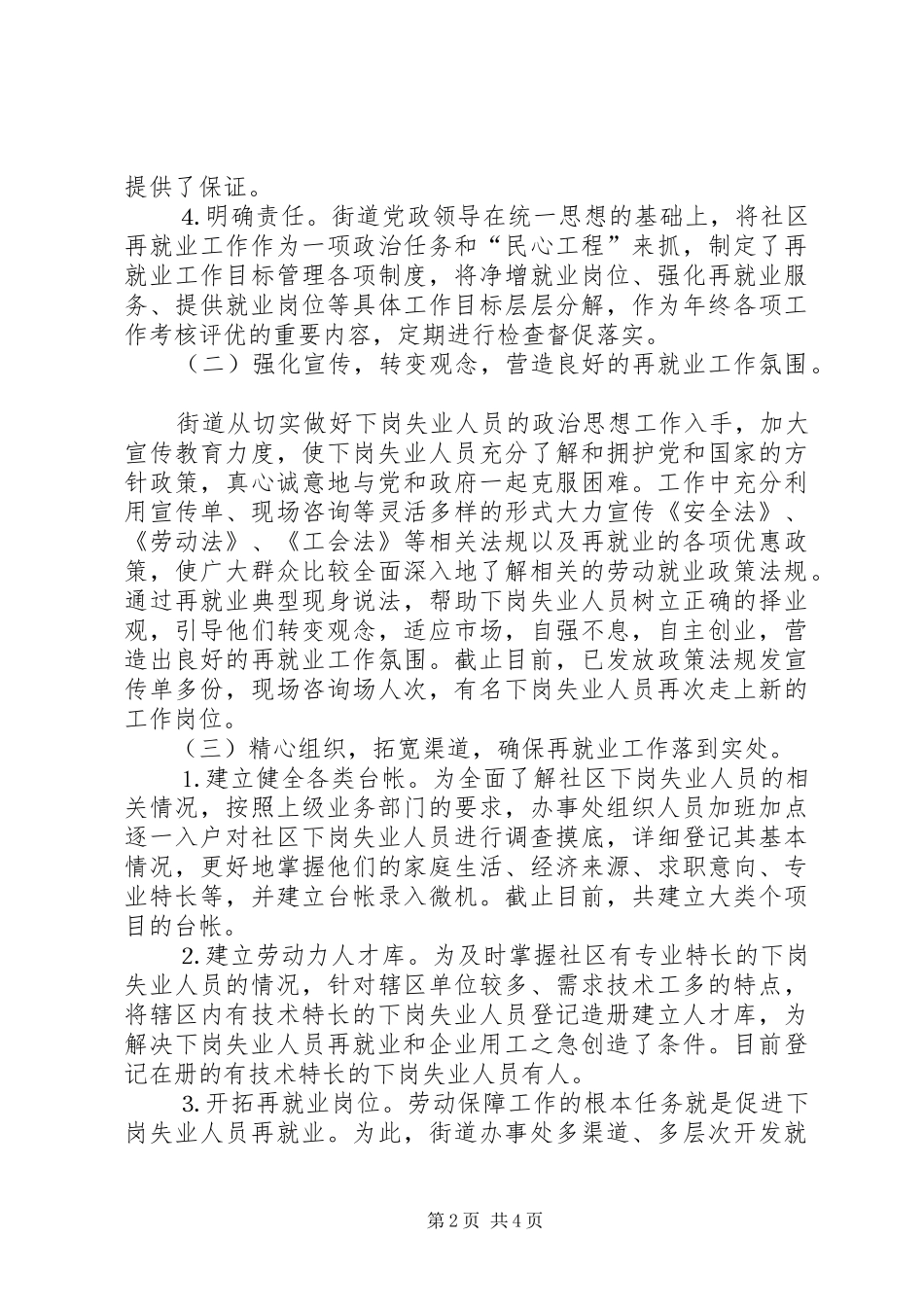 ××年街道办事处劳动保障工作汇报_第2页