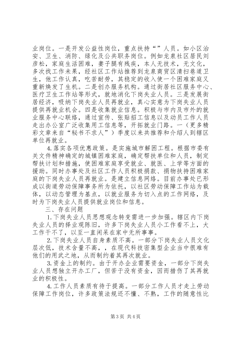 ××年街道办事处劳动保障工作汇报_第3页