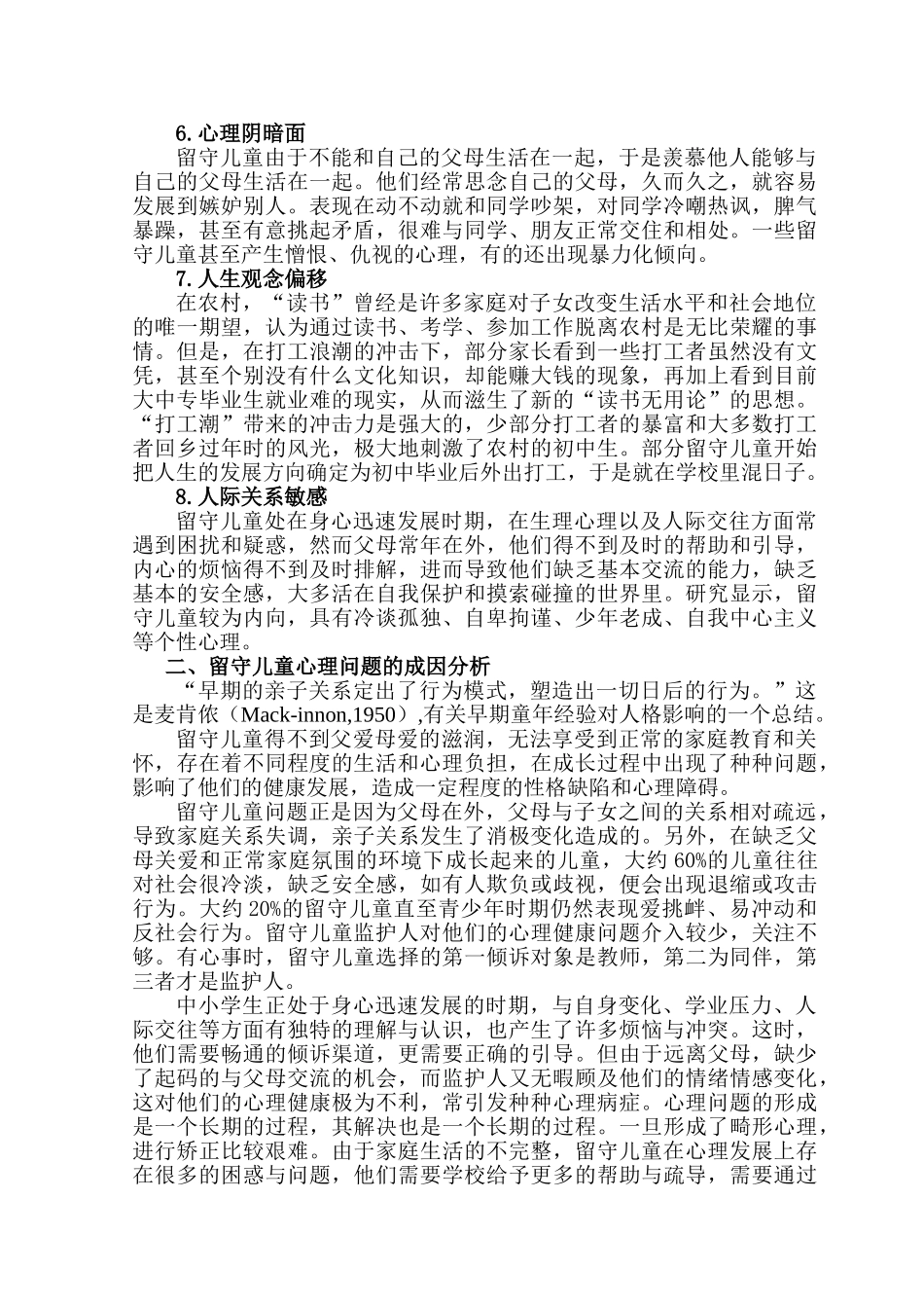 留守儿童心理健康问题及其辅导方法_第3页