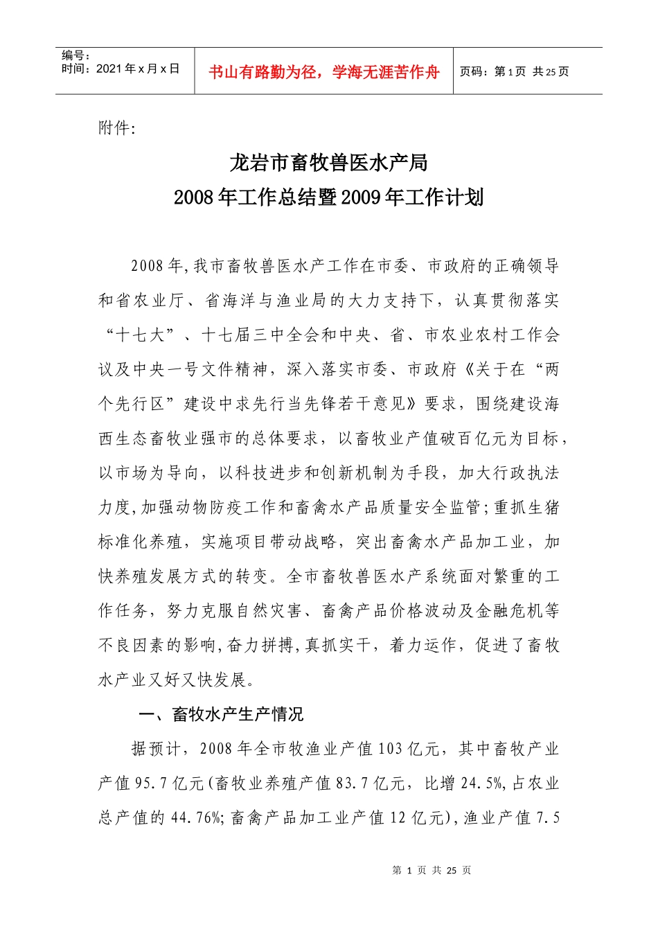 龙岩市畜牧兽医水产局(1)_第1页