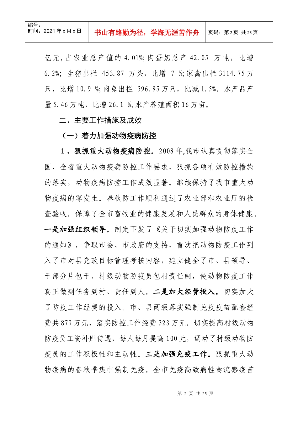 龙岩市畜牧兽医水产局(1)_第2页