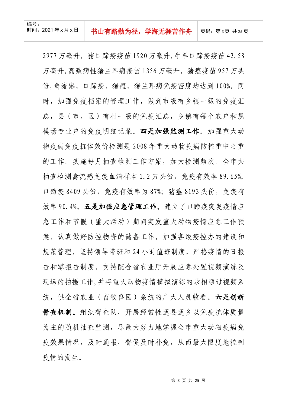 龙岩市畜牧兽医水产局(1)_第3页