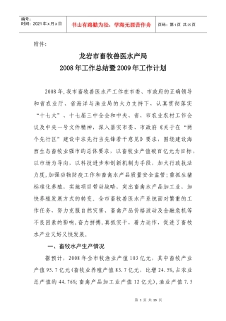 龙岩市畜牧兽医水产局(1)