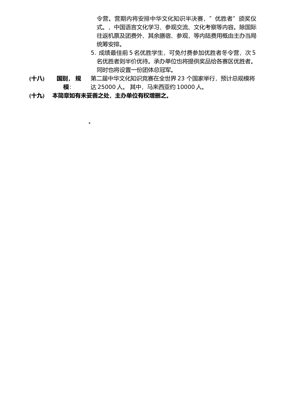 第二届中华文化知识竟赛简章-第一屆海外華裔青少年中華知識_第2页